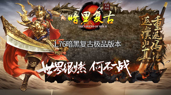 传奇游戏下载官网_精选传奇私服_高速下载通道