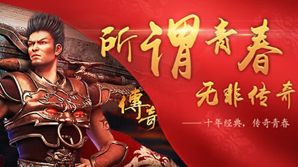 传奇私服历史与发展——深入了解传奇游戏的演变历程