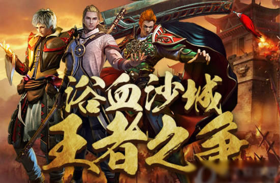 传奇手游新手攻略:快速上手游戏秘诀