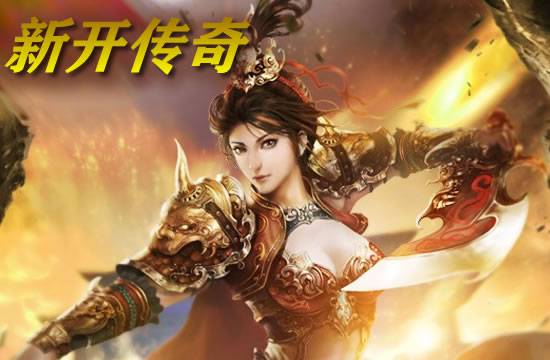 传奇私服大解析——游戏机制与特色系统详解
