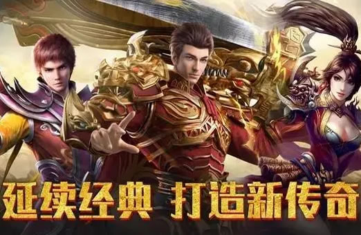 传奇游戏副本挑战与奖励介绍