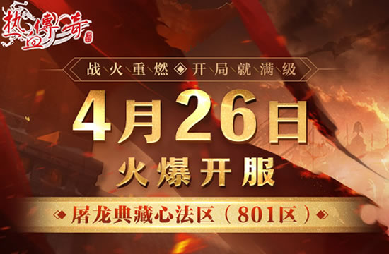 传奇独家版本下载：体验不一样的游戏内容
