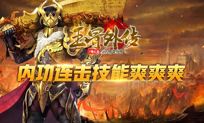 《传奇霸业》PK技巧分享：战胜对手的策略
