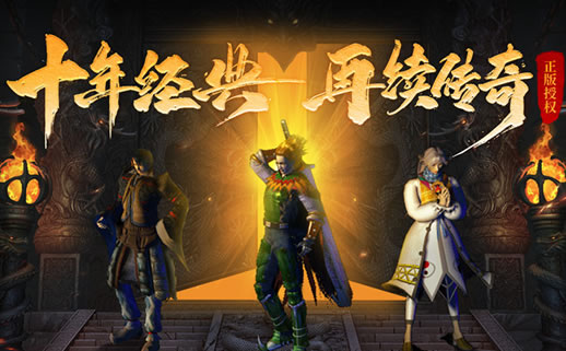 传奇私服下载过程中断如何处理？