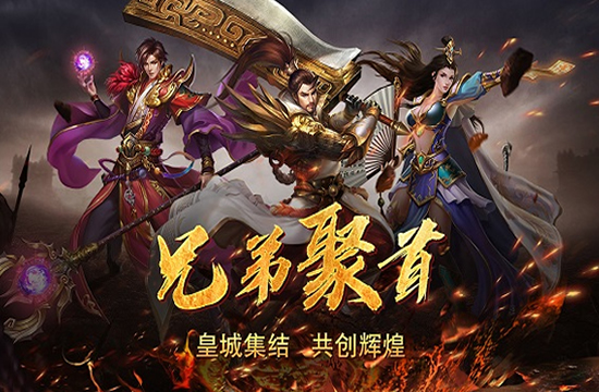 砍生生世世传奇世界，等你来战，开启传奇新篇章