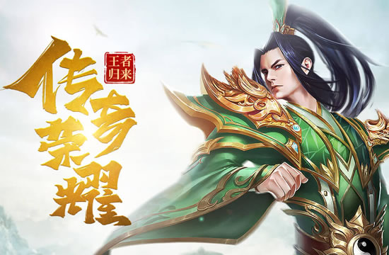仿盛大传奇再现辉煌，传奇私服发布网独家呈现