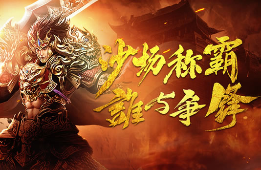 传奇游戏心得交流，打造极致游戏体验