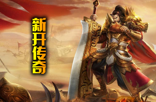 传奇私服玩家必看：游戏更新内容与解读