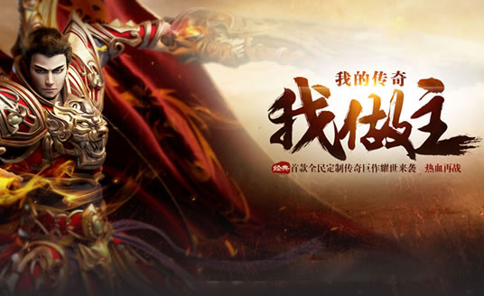 传奇玩家心得分享站：与高手共话游戏成长之路