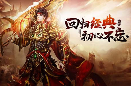 精选传奇私服轻变版，大全栏目为你导航