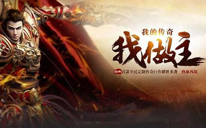 手机游戏新选择，传奇手游专区带你领略传奇风采