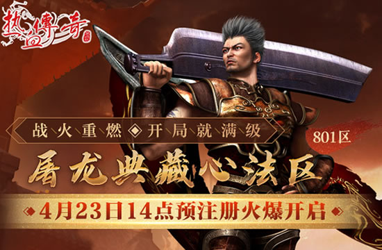 传奇私服资讯速递，掌握最新开服信息