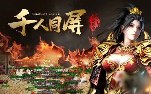 传奇游戏下载新高度，安全链接有保障