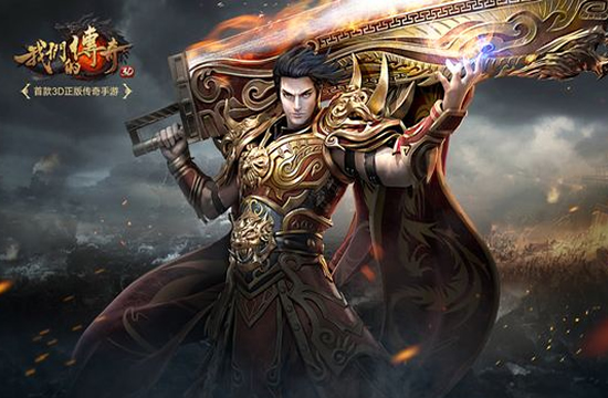 复古传奇私服：重温经典，找回那份感动