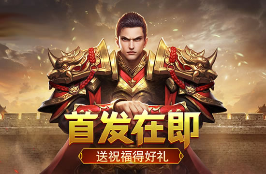 传奇私服排行榜:人气最高私服TOP10