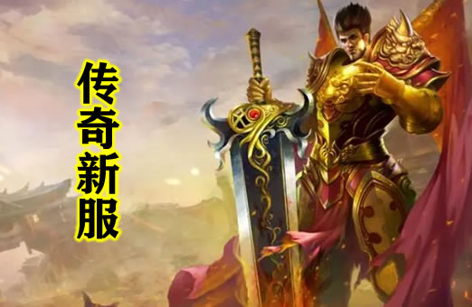 合击传奇私服:双剑合璧,威力无穷