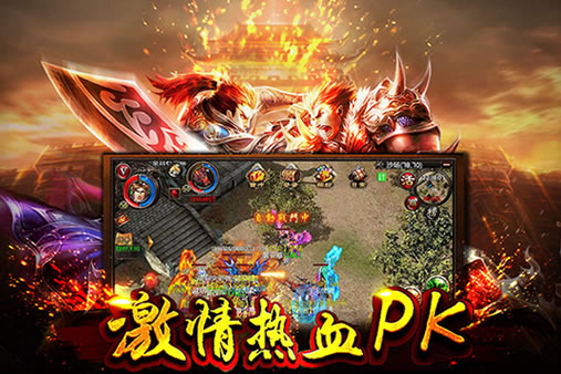 仿盛大传奇再现，重温当年激情岁月