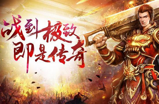 砍生生世世发布网：传奇下载支持，安全又便捷