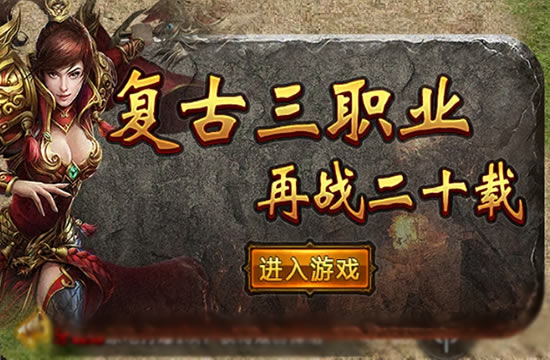 传奇游戏高手云集，共谋游戏策略提升体验