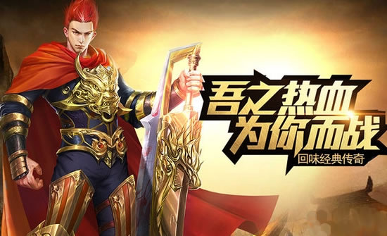 传奇私服战术研究：针对不同职业的策略